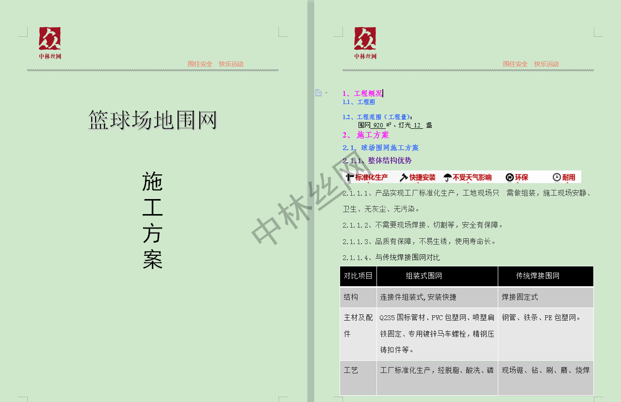 施工方案.png